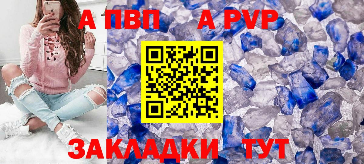 Волжский  A PVP мука  А ПВП  Вход с VPN 