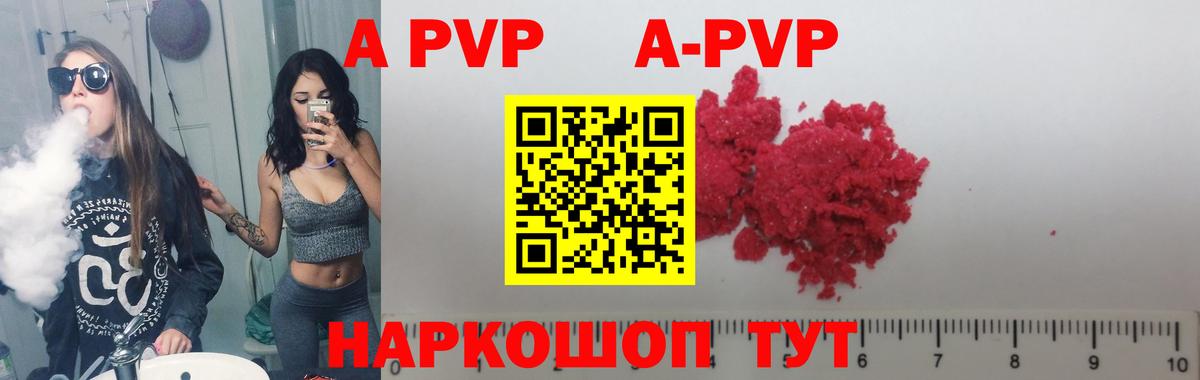 Alpha PVP Соль Волжский