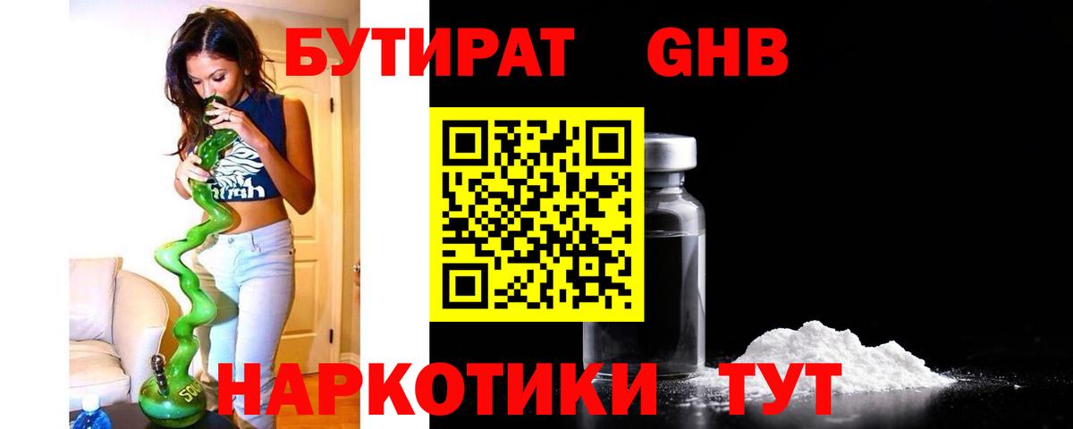 БУТИРАТ  Бутират бутик  Вход с VPN  Волжский 