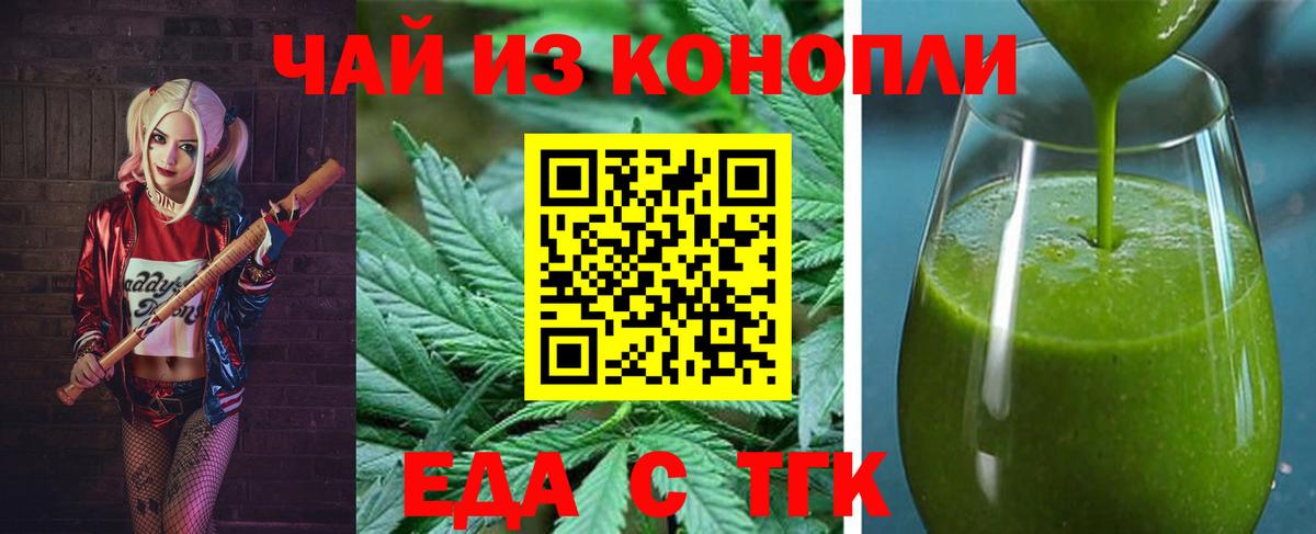 Волжский  Еда ТГК марихуана  Вход с VPN 