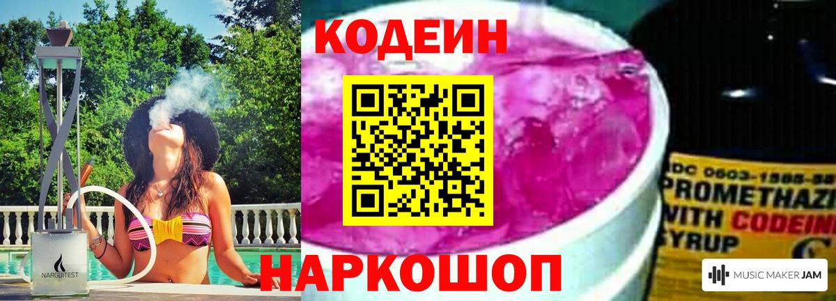 Волжский  Codein напиток Lean (лин)  Codein Purple Drank  Вход с VPN 