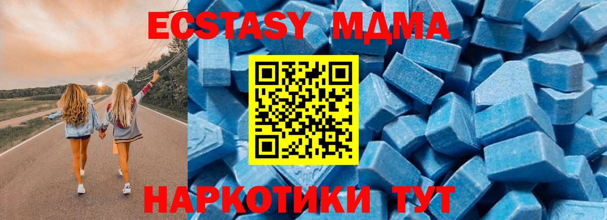MDMA кристаллы Волжский