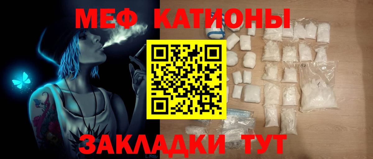 Мефедрон кристаллы Волжский