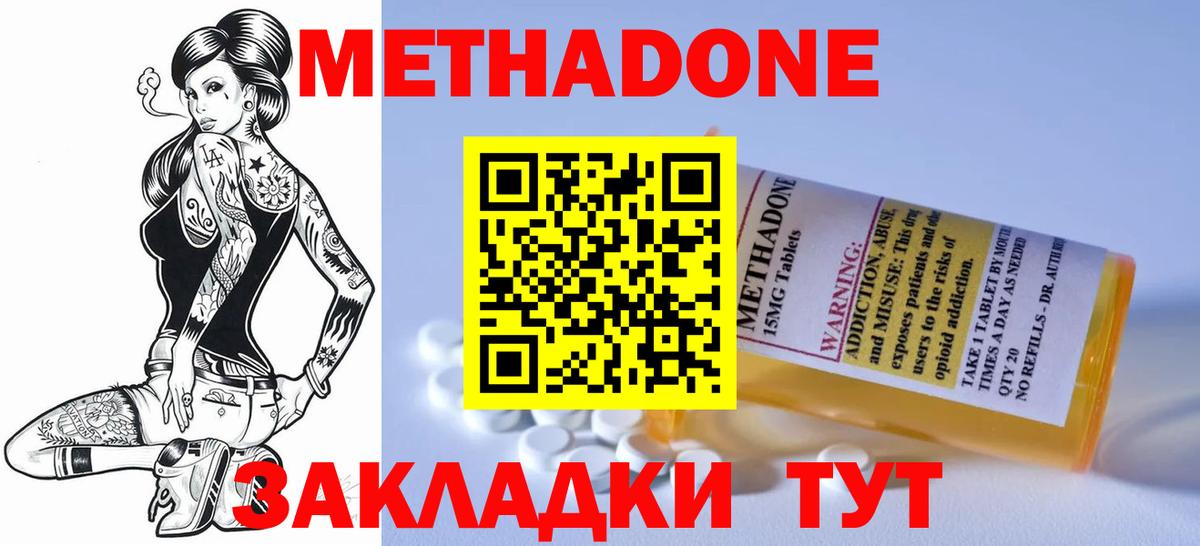 Метадон кристалл Волжский
