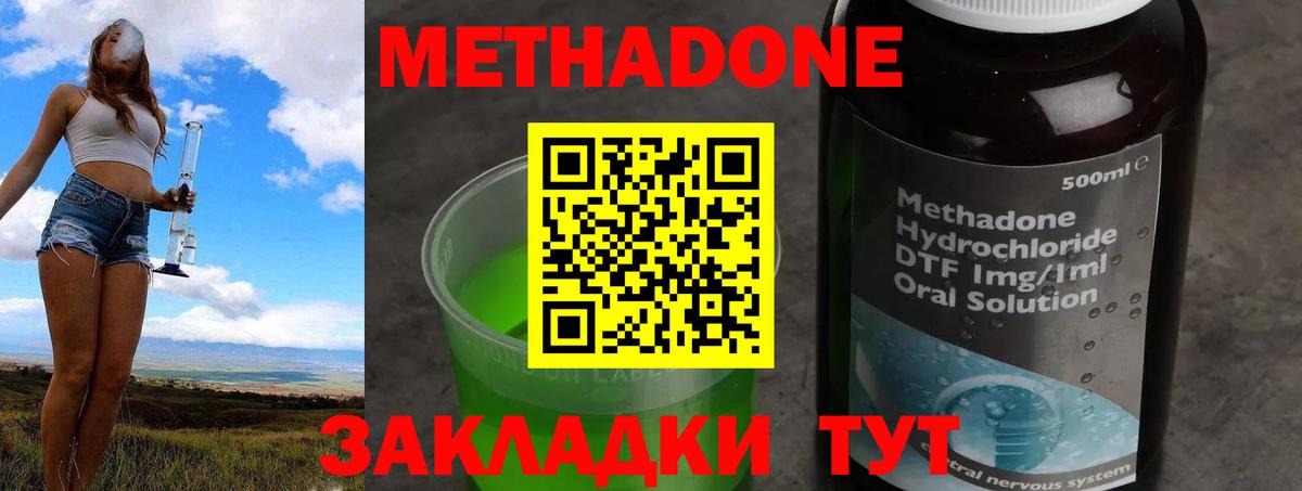 Волжский  МЕТАДОН белоснежный  Метадон methadone  Вход с VPN 