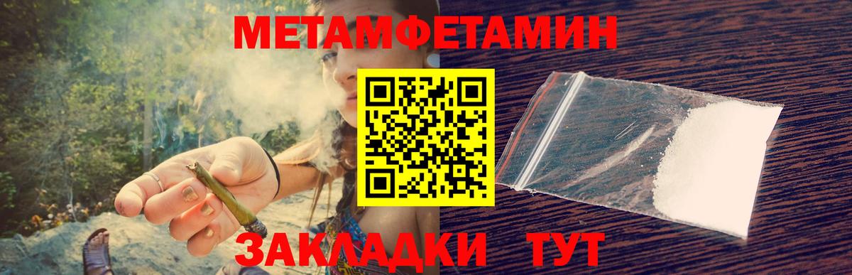 МЕТАМФЕТАМИН мет Волжский