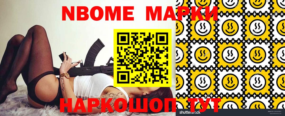 купить наркоту  Марки N-bome  Волжский  Вход с VPN  Марки NBOMe 1,8мг 